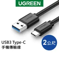 在飛比找蝦皮商城優惠-【福利品】綠聯 USB3.0 Type-C PD快充線 傳輸