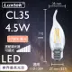 【Luxtek樂施達】高效能LED 拉尾蠟燭型燈泡 可調光 4.5W E27 黃光 10入(LED燈 CL35燈絲燈 仿鎢絲燈)