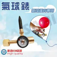 在飛比找蝦皮購物優惠-氦氣錶 氣球錶 氦氣鋼瓶專用錶 灌充氣球 灌氣球專用設備 氦