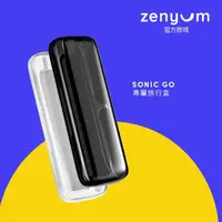 在飛比找momo購物網優惠-【Zenyum】Sonic Go 隨行版音波振動牙刷旅行盒