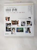 日日手作。預約一整年的幸福計劃－羊毛氈×手工皂×鉤織×布作×刺繡×橡皮章！_貓小捲．小鳥【T7／美工_LAB】書寶二手書