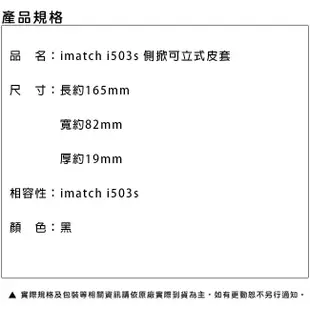 imatch i503s 5.72吋4G長輩智慧型手機-專屬精美側掀站立皮套 [ee7-1]