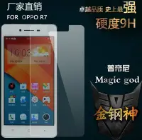 在飛比找Yahoo!奇摩拍賣優惠-5吋 OPPO R7 5吋 鋼化膜 9H 2.5D 孤邊0.