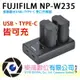 FUJIFILM X-T4 USB雙充 電池充電器 NP-W235 TOP LINE 原廠電池 均適用 樂福數位