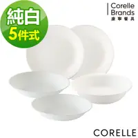 在飛比找松果購物優惠-【美國康寧 Corelle】純白系列5件式餐盤組-E16 (