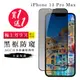 IPhone 13 PRO MAX 保護貼 14 PLUS 保護貼 買一送一日本AGC黑框防窺玻璃鋼化膜