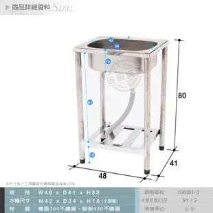 【家購】304不鏽鋼水槽48CM/1.6尺/洗手台/洗碗槽/洗衣槽/流理台【502040-310】 (4.3折)