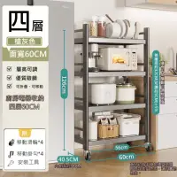 在飛比找momo購物網優惠-【Easy buy 居家生活】四層廚房電器置物收納架-60C