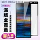 SONY Xperia 10 PLUS 保護貼 滿版黑框高清手機保護貼
