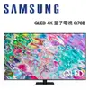 【澄名影音展場】SAMSUNG 三星 65Q70BAWXZW 65吋 QLED 4K 量子電視 Q70B