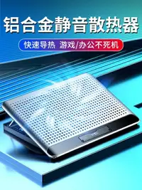 在飛比找樂天市場購物網優惠-電腦平板散熱器 諾西Q5筆記本散熱器底座鋁合金電腦降溫靜音風