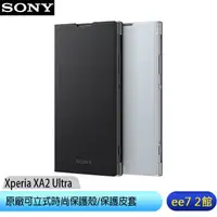 在飛比找蝦皮商城優惠-SONY Xperia XA2 Ultra 原廠可立式時尚保