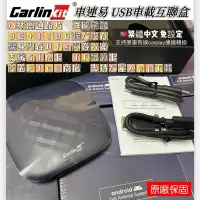 在飛比找蝦皮購物優惠-原車機專安卓13 USB車載互聯盒 Carlinkit Tb