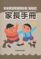 幼幼客語闖通關認證（海陸腔）家長手冊