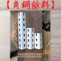 在飛比找蝦皮購物優惠-" 瑋庭五金 " 免螺絲組合架 - 角鋼餘料 立桿 現貨 可