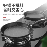 在飛比找樂天市場購物網優惠-麥飯石煎鍋不粘鍋家用平底鍋無油煙煎餅鍋煎牛排燃氣灶電磁爐通用