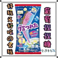 在飛比找蝦皮購物優惠-『空運來台✈️現貨』日本 KRACIE 葡萄長條捏捏糖 知育