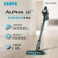 在飛比找i郵購優惠-SAMPO聲寶 Alpha S1＋無線無刷馬達吸塵器 EC-