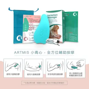 ARTMIS 小青心溫感胸部按摩器 /胸膜/脹奶/不適/舒緩/產後/保養/天然/彌月禮/疏通乳腺 (9折)