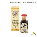 【起司小賣】義大利 DON GIOVANNI  唐喬凡尼 陳年 二十年 巴薩米克醋 BALSAMIC IGP