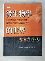 【書寶二手書T7／大學理工醫_EBB】微生物學的世界_張碧芬