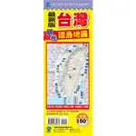 台灣觀光環島地圖（新版）【金石堂】
