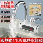 優品精選 家用電熱水龍頭 廚房洗菜電熱水器110V 數顯即熱式水龍頭 快速加熱速熱電熱水龍頭 安全防觸電電熱水器