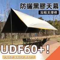 在飛比找蝦皮商城精選優惠-〖台灣現貨🎉送收納袋〗露營帳篷天幕 黑膠方形天幕 防曬防暴雨