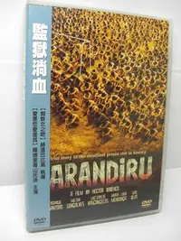 在飛比找Yahoo!奇摩拍賣優惠-【正版DVD】監獄淌血(Carandiru 2003)1碟.