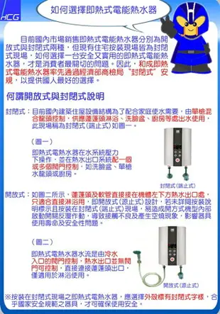 【和成HCG】E7122N瞬間電能熱水器