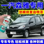 一汽森雅M80自噴漆炫光銀色S80汽車劃痕修復補漆筆R7車漆魔力黑色