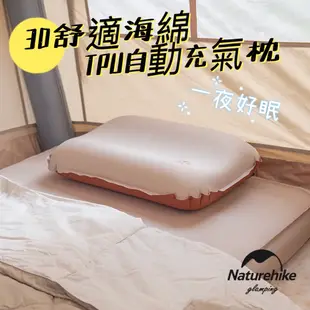 Naturehike 挪客 3D 舒適海綿自動充氣枕 附收納袋 海綿枕頭 戶外旅行枕 午休枕 出國旅行枕 露營枕
