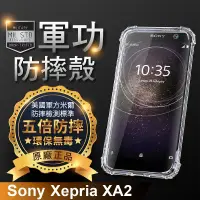 在飛比找蝦皮商城優惠-【軍功防摔手機殼】Sony Xperia XZ2 XA2 系