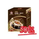 現貨【西雅圖極品咖啡】莊園級達特罕濾掛黑咖啡．50包｜快樂購物城