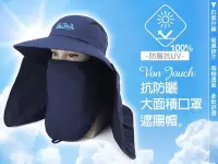 在飛比找Yahoo!奇摩拍賣優惠-Von Touch 可拆型兩側透氣全面防護系列(大面積抗防曬