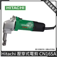 在飛比找蝦皮購物優惠-【五金批發王】日本 HITACHI 日立 CN16SA 壓穿