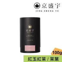 在飛比找蝦皮商城優惠-【京盛宇】紅玉紅茶-品味罐｜100g原葉茶葉(台茶18號/1