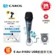 現貨【CAROL】直播 Podcast 隨插即用 USB麥克風 E dur-916SU 直播麥克風 電腦麥克風 USB