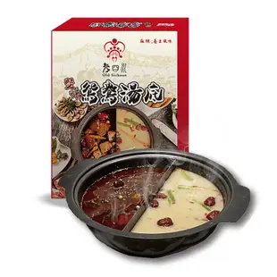 【老四川】雙味鴛鴦湯底(小資包) 麻辣豆腐 麻辣鴨血 獨享包 送禮 團購 超夯 火鍋 網