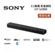 SONY索尼 HT-S2000 現貨(領卷再折)3.1聲道家庭劇院S2000聲霸 可搭重低音與後環繞