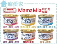 在飛比找Yahoo!奇摩拍賣優惠-【寵愛家】SEEDS聖萊西 MAMAMIA 純白肉貓餐罐 8