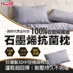 枕頭 抗菌枕 石墨烯 石墨稀枕 寢具 100%石墨烯枕