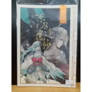 【yaoi會社 寄賣】二手/陰陽師手遊/全員/合誌《京召逢魔抄 陰陽師ONLY【京召逢魔時】大會合本》同人誌#99