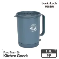 在飛比找momo購物網優惠-【LocknLock 樂扣樂扣】廚餘回收桶1.5L/藍色