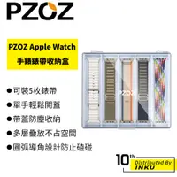 在飛比找蝦皮商城優惠-PZOZ Apple Watch錶帶收納盒 適用蘋果手錶 多