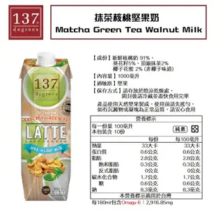 137 degrees 堅果奶（１Ｌ） (7.8折)