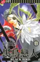 【電子書】BLACK BIRD~黑鳥戀人~ (11)