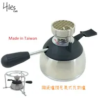 在飛比找松果購物優惠-台灣製造【Hiles】陶瓷爐頭迷你瓦斯爐+爐架組(登山爐) 