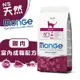 monge瑪恩吉 (雞肉)室內貓配方1.5kg 寵物飼料 貓咪飼料 貓糧 成貓飼料 1-7歲貓咪飼料 飼料 天然成貓飼料