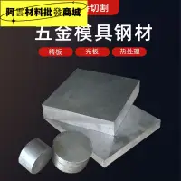 在飛比找蝦皮購物優惠-模具鋼材s136h圓棒45號鋼 CR12MOV SKD11 